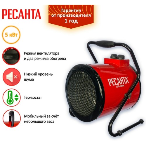 Тепловые пушки Ресанта ТЭП-5000К 67/1/5 Тепловая электрическая пушка { круглая, 380В, вентилятор/2500/5000 Вт, 8,5 кг }